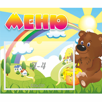 Стенд "Меню" №23 - «globural.ru» - Саратов