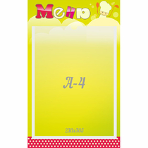 Стенд "Меню" 0.25x0.4 - «globural.ru» - Саратов