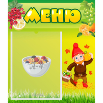 Стенд "Меню" №8 - «globural.ru» - Саратов