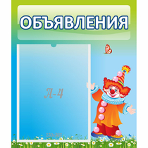 Стенд "Объявления" №13 - «globural.ru» - Саратов