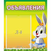 Стенд "Объявления" №12 - «globural.ru» - Саратов