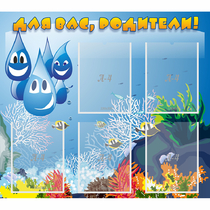 Стенд "Для вас родители!" №24 - «globural.ru» - Саратов