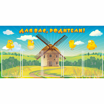 Стенд "Для вас родители!" №12 - «globural.ru» - Саратов