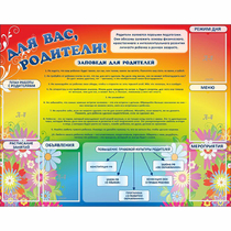 Стенд "Для вас родители!" №11 - «globural.ru» - Саратов