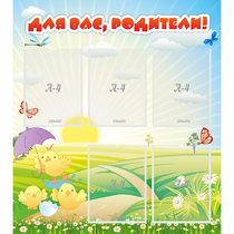 Стенд "Для вас родители!" №9 - «globural.ru» - Саратов