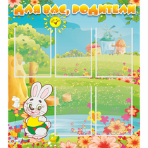 Стенд "Для вас родители!" №4 - «globural.ru» - Саратов