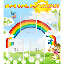 Стенд "Для вас родители!" №7 - «globural.ru» - Саратов