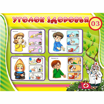 Стенд "Уголок здоровья" 1.2x0.9 - «globural.ru» - Саратов