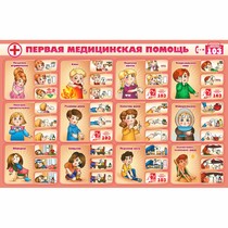 Стенд "Первая помощь" - «globural.ru» - Саратов