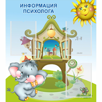 Стенд "Информация психолога" - «globural.ru» - Саратов