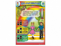 Стенд "Ребята! Будьте внимательны" - «globural.ru» - Саратов