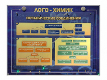 Комбинированный модульный комплекс "Лого-химик" - «globural.ru» - Саратов