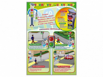 Стенды "Твой друг – светофор" - «globural.ru» - Саратов