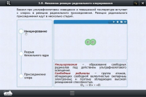 Интерактивные курсы. Химия 8 класс. Базовый - «globural.ru» - Саратов