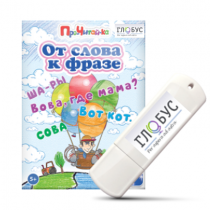 Интерактивные игры для начального этапа обучения чтению "От слова к фразе" - «globural.ru» - Саратов
