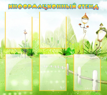 Информационный стенд 5 карманов А4 - «globural.ru» - Саратов