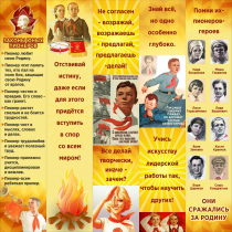 Тематический стенд "Пионеры" - «globural.ru» - Саратов