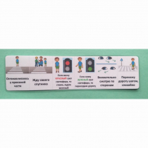 Последовательность действий "ПЕРЕХОЖУ ДОРОГУ" - «globural.ru» - Саратов