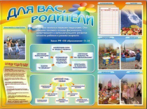 Стенд-уголок "Для вас, родители" - «globural.ru» - Саратов