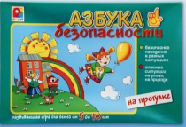 Развивающая игра "Азбука безопасности на прогулке" - «globural.ru» - Саратов