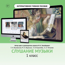 Слушание музыки. 1 класс - «globural.ru» - Саратов