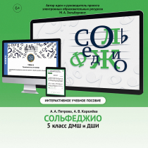 Сольфеджио. 5 класс - «globural.ru» - Саратов