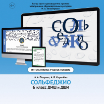 Сольфеджио. 6 класс - «globural.ru» - Саратов