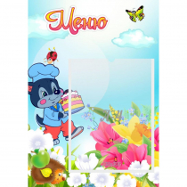 Стенд "Меню Волчок" - «globural.ru» - Саратов