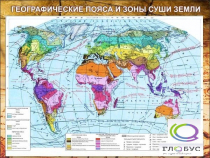 Стенд "Климатическая карта мира" - «globural.ru» - Саратов