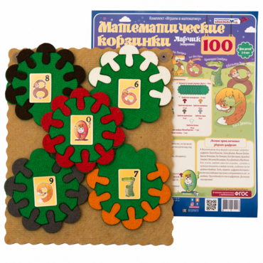 Пособие "Математические корзинки Ларчик 100 (ковролин)" - «globural.ru» - Саратов