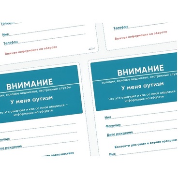 Карточки ПЭКС: листовка «Я — аутист» - «globural.ru» - Саратов