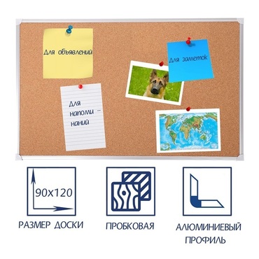 Доска пробковая 1200х900 - «globural.ru» - Саратов