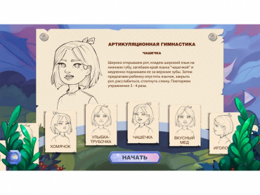 «Звукоречье» Программное обеспечение для Логопедов - «globural.ru» - Саратов