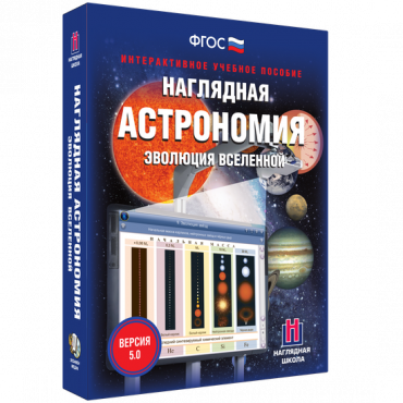 Наглядная астрономия. Эволюция вселенной. - «globural.ru» - Саратов