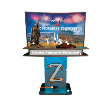 Мультимедийный патриотический комплекс «Своих не бросаем» из серии «Кисельковое царство» - «globural.ru» - Саратов