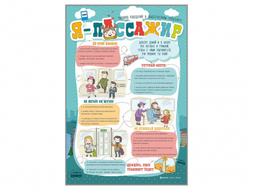 Стенд "Я – пассажир" - «globural.ru» - Саратов