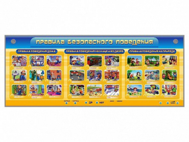 Интерактивный электрифицированный модуль "Правила безопасного поведения" - «globural.ru» - Саратов