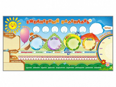 Дидактическое магнитное панно "Ежедневный календарь" - «globural.ru» - Саратов