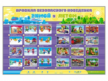 Интерактивный стенд "Правила безопасного поведения Зимой и Летом" - «globural.ru» - Саратов