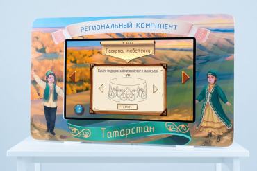 Методический интерактивный комплекс "Региональный компонент Татарстан" 25" - «globural.ru» - Саратов