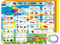 Стенд "Цвет и форма" - «globural.ru» - Саратов