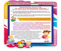 Стенд "Возрастные особенности ребенка" - «globural.ru» - Саратов