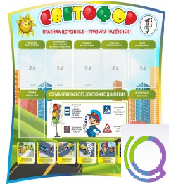 Стенд "Светофор" - «globural.ru» - Саратов