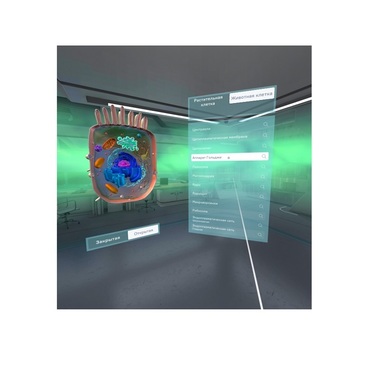 VR-комплекс учебных материалов "Биология. Цитология 5-11 класс" - «globural.ru» - Саратов