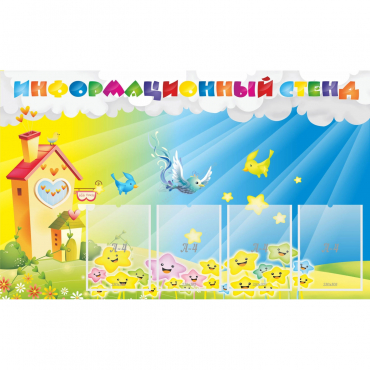 Стенд информационный с 4 карманами - «globural.ru» - Саратов