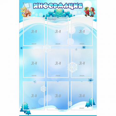 Стенд "Информация" 0.8x1.2 - «globural.ru» - Саратов