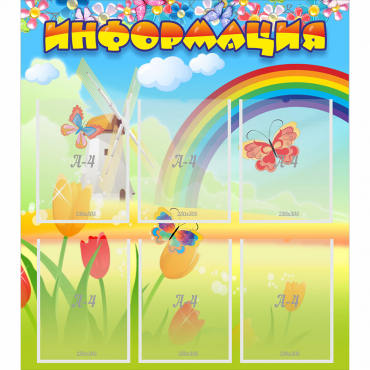 Стенд "Информация" №1 - «globural.ru» - Саратов