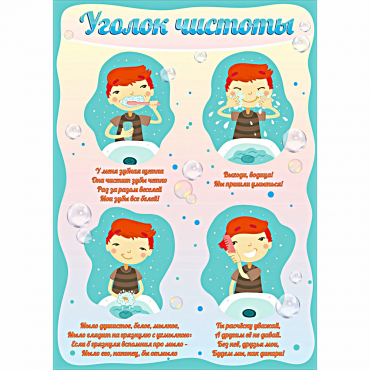 Стенд "Уголок чистоты" - «globural.ru» - Саратов