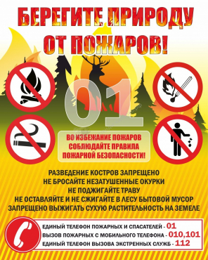 Стенд "Берегите природу" - «globural.ru» - Саратов