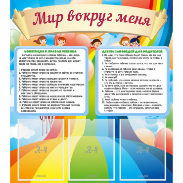 Стенд "Мир вокруг меня" - «globural.ru» - Саратов